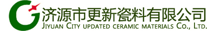 济源市更新瓷料有限公司